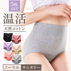 【5枚セット】温活ハイウエスト生理用ショーツ|綿100%・肌に優しい吸湿性|サニタリー|大きいサイズ対応【ディアドリス】