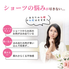 ショーツの悩み