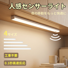 センサーライト 室内 人感 LEDライト 充電式 自動点灯 0.2秒反応 足元灯 間接照明 マグネット 簡単設置 工事不要 クローゼット 玄関 廊下 キッチン 薄型 おしゃれ 明るい USB充電 非常灯 夜間ライ