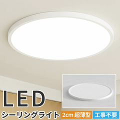 LED シーリングライト 6畳 8畳 薄型 丸型 ledシーリングライト おしゃれ コンパクト 節電 省エネ 昼光色 ホワイト 洋室 和室 天井照明 防虫 工事不要 ダイニング 寝室 部屋 電気 和室 シーリング シーリングライト 6畳 8畳 LED 薄型 丸型 ledシーリングライト おしゃれ コンパクト 節電 省エネ 昼光色 ホワイト 洋室 和室 天井照明 防虫 工事不要 ダイニング 寝室 部屋 電気 和室