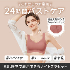 24時間バストケア