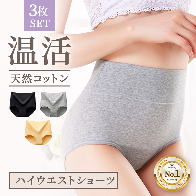 綿ショーツ ハイウエスト