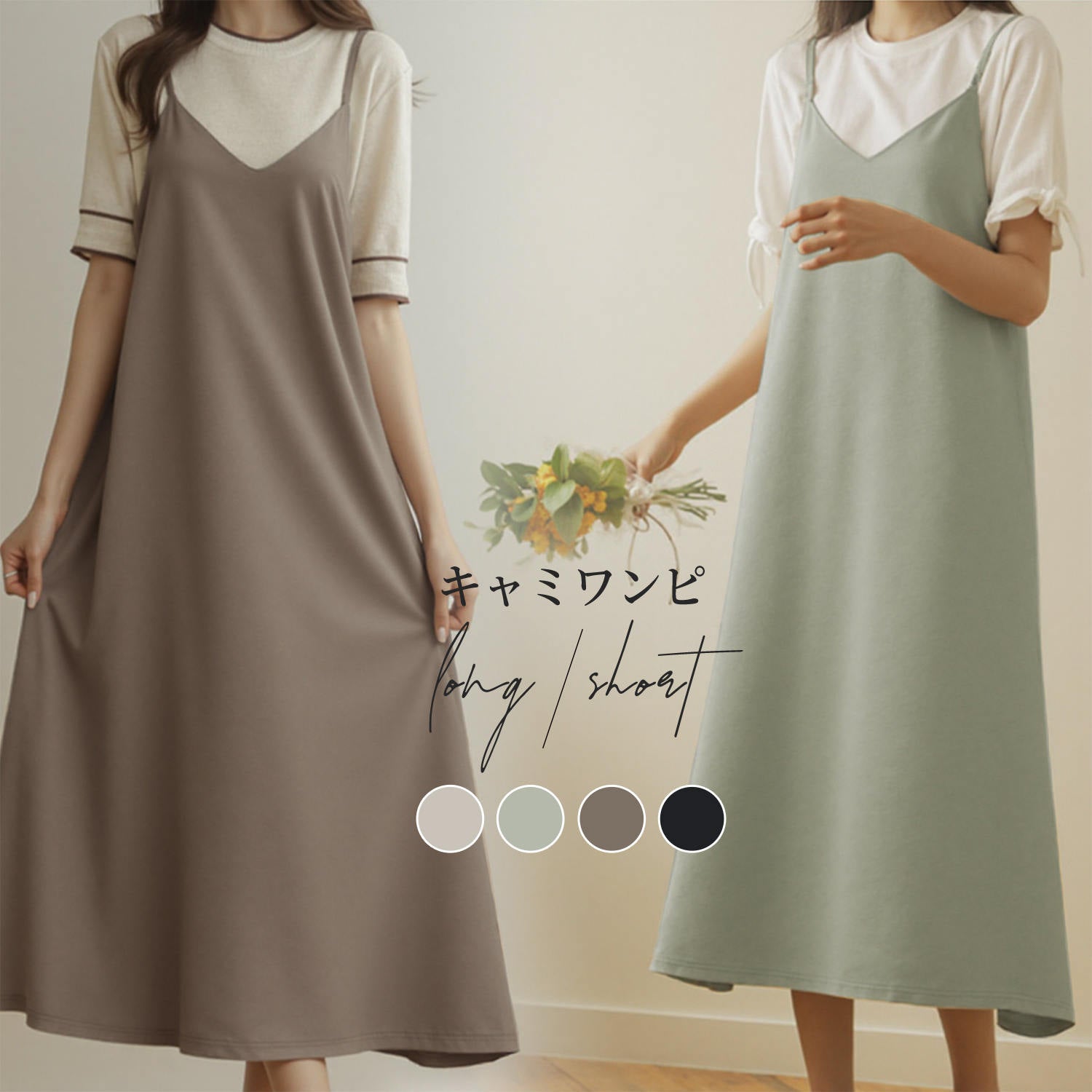 好みに合わせて選べり丈感