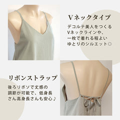 Vネック リボンストラップ 調節可能