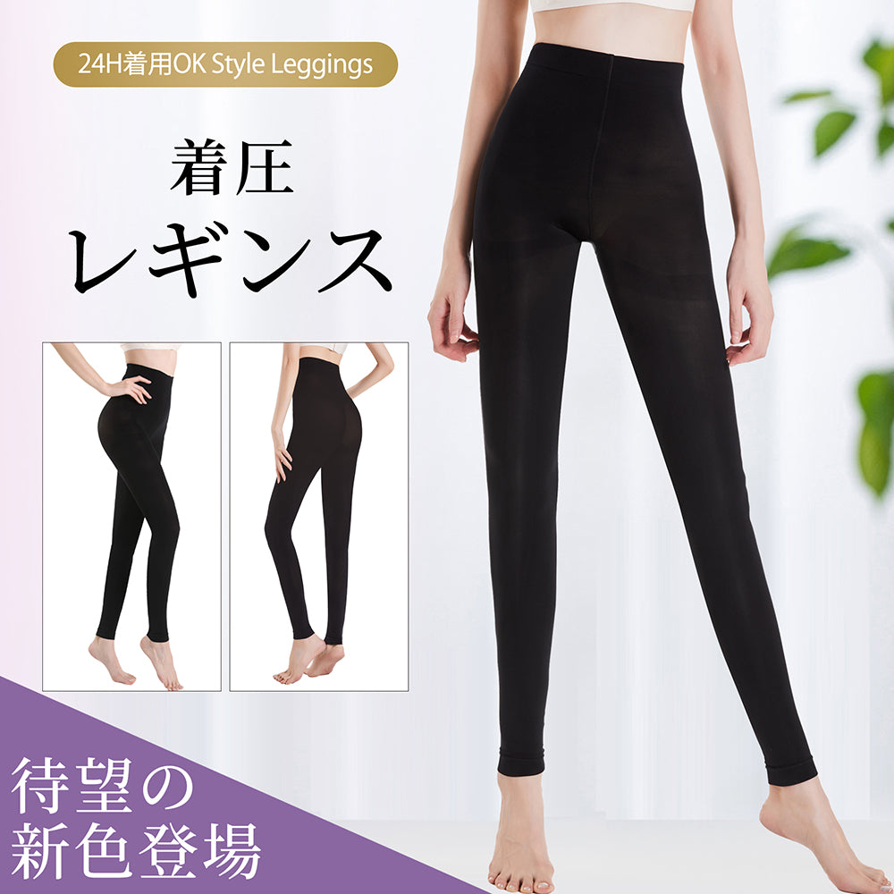 着圧 レギンス 待望の新色