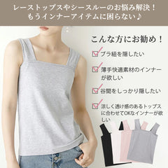 レーストップスやシースルーのお悩み解決!