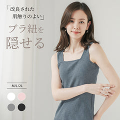 接触冷感タンクトップ|綿95% インナー兼用 抗菌防臭・ブラ紐完全隠し|夏の重ね着必須アイテム【ディアドリス】