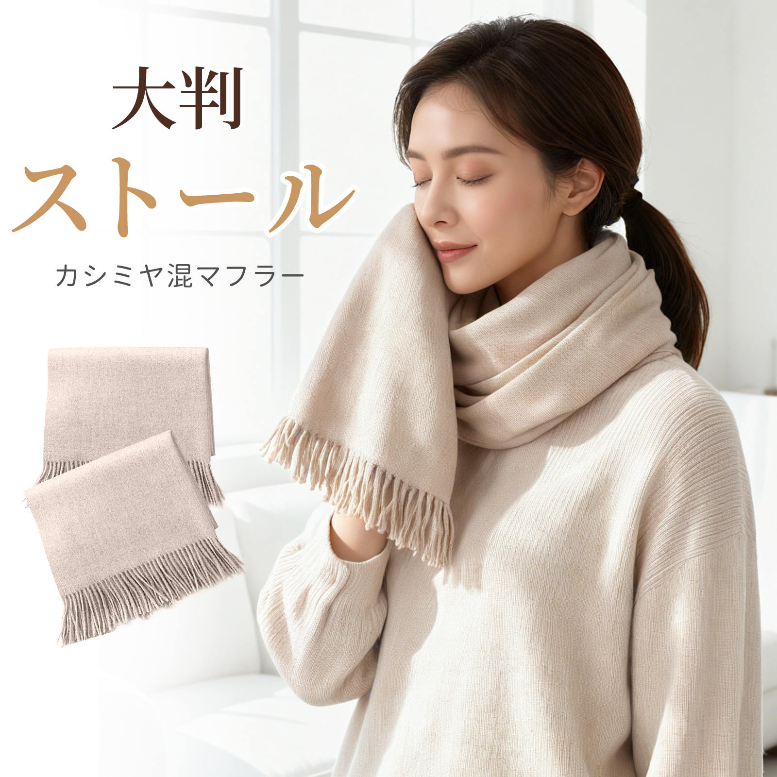 大判 ストール マフラー｜カシミヤタッチ×リバーシブル｜巻くだけで小