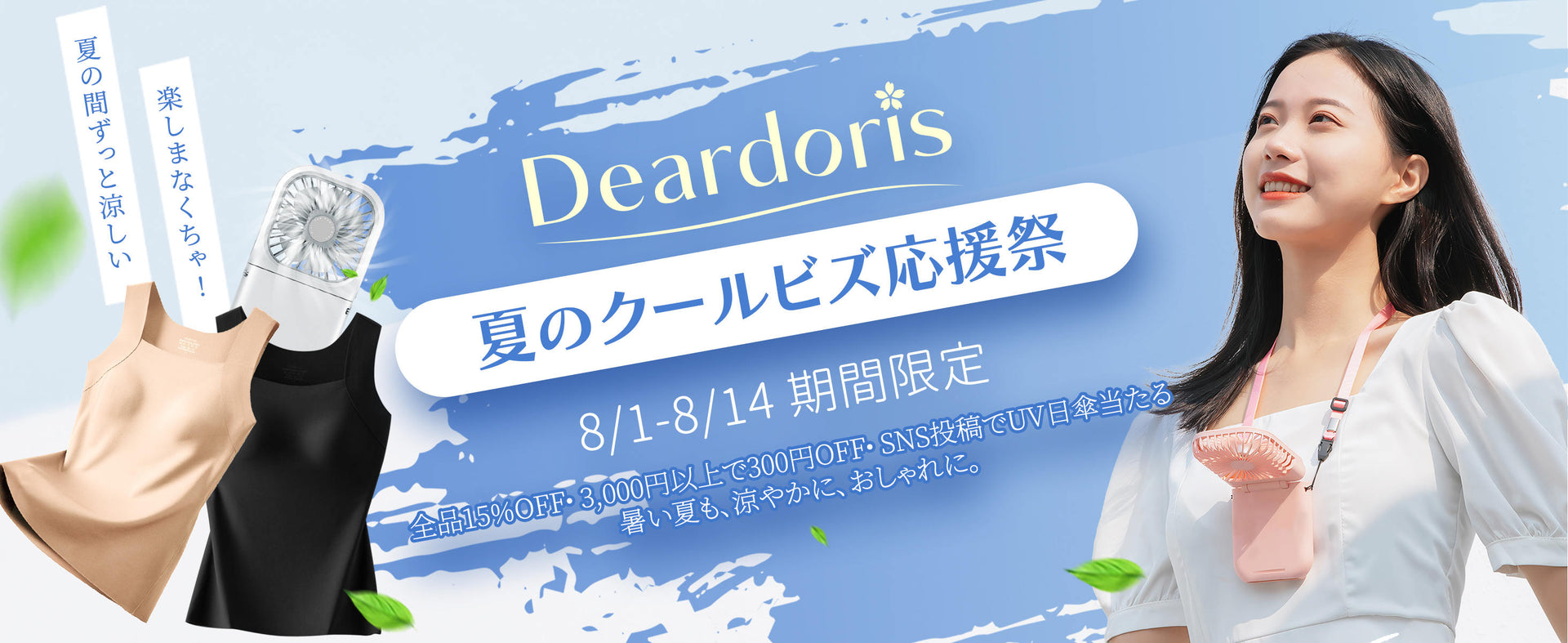 ディアドリス(Deardoris)