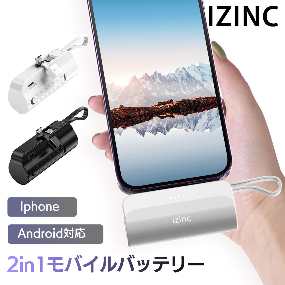 iPhone/Android対応 2in1モバイルバッテリー 2台同時充電 急速充電