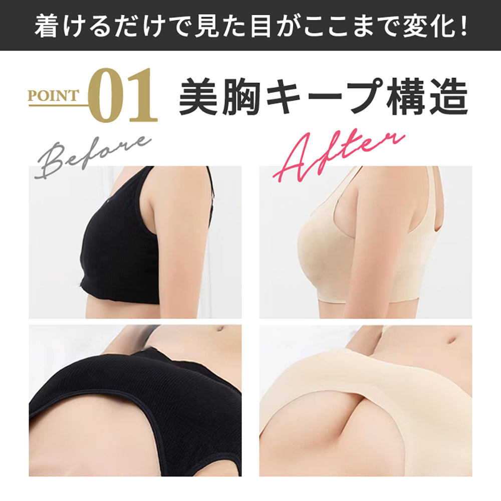 美胸キープ構造