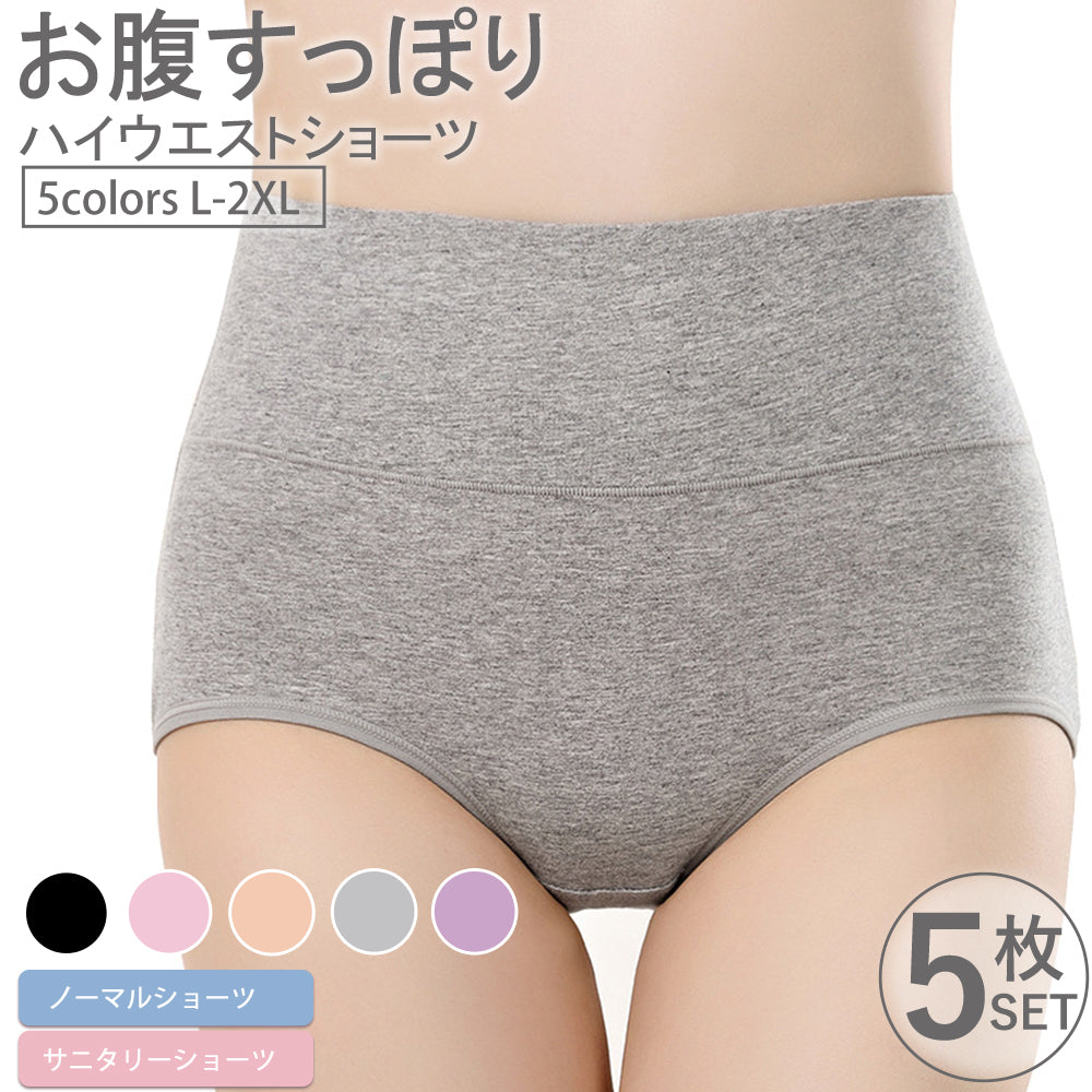 お腹すっぽりハイウエストショーツ