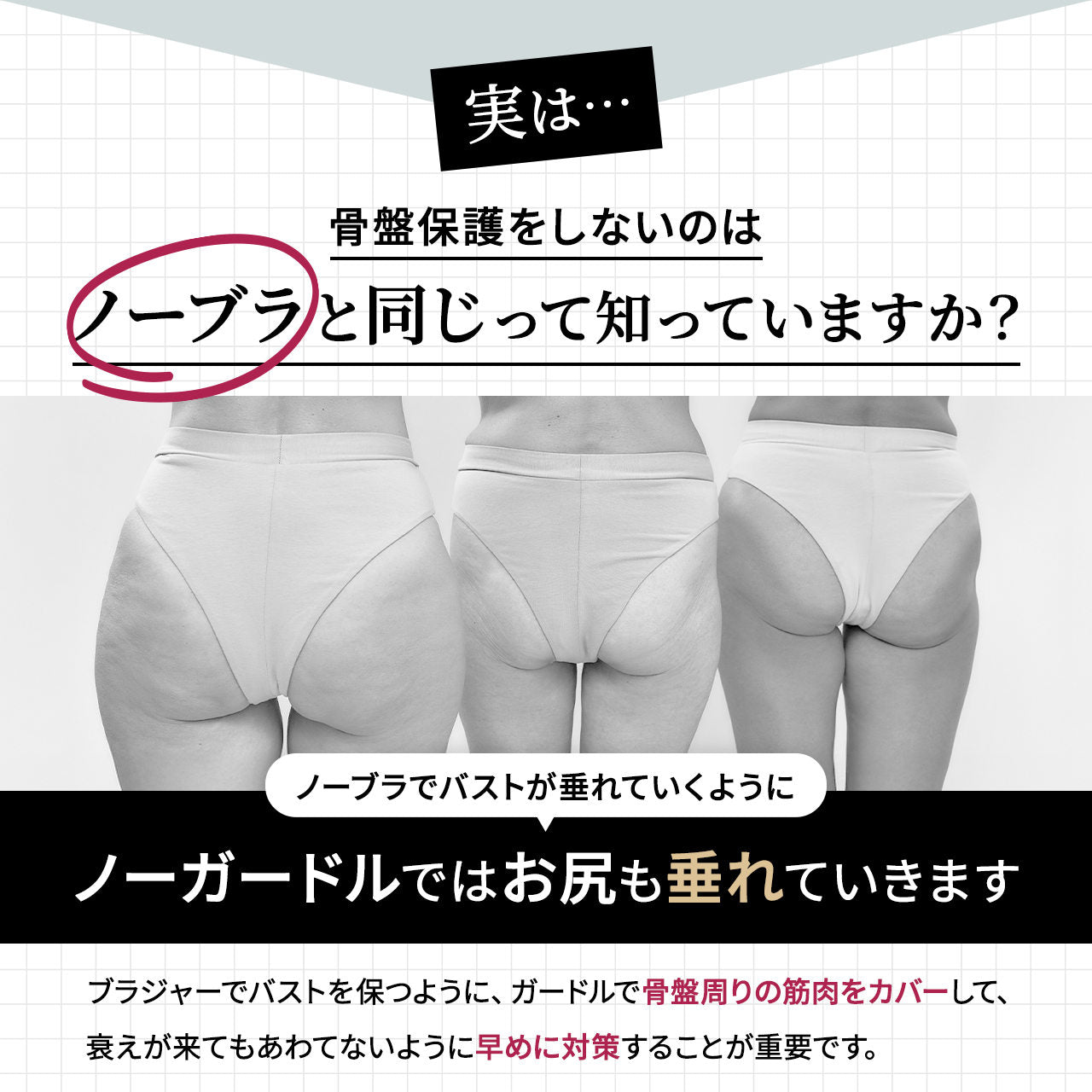骨盤サポート 矯正ベルト｜マーメイドシルエット設計｜医療級