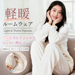 もこもこ ルームウェア｜毛玉防止加工×軽量設計｜空気層で徹底保温｜極上の肌触り×洗濯機で丸洗い可【ディアドリス】